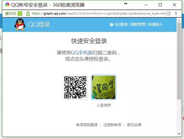 Java实战：50行代码实现QQ登录和微博登录