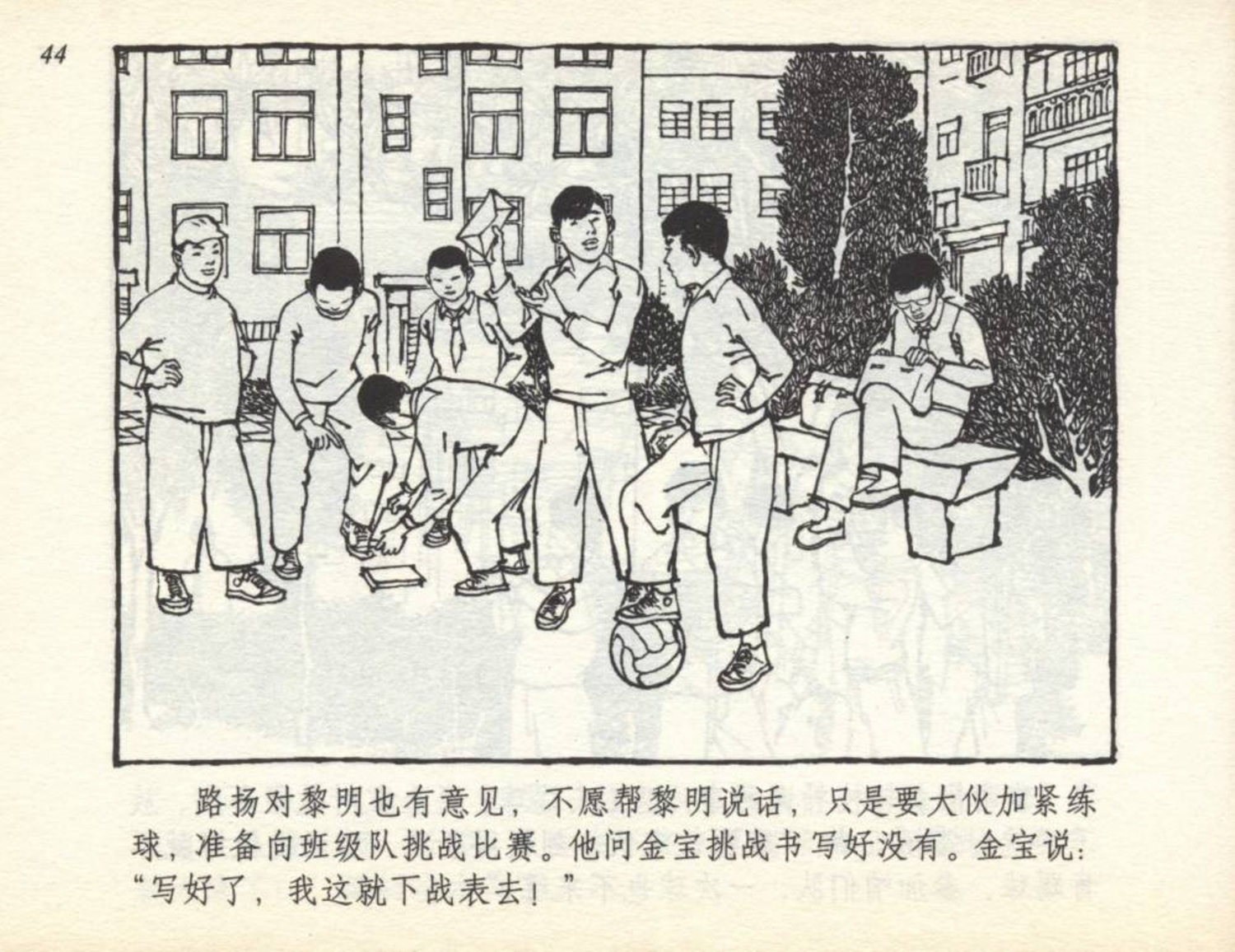 老连环画小足球赛,以足球为主题的连环画
