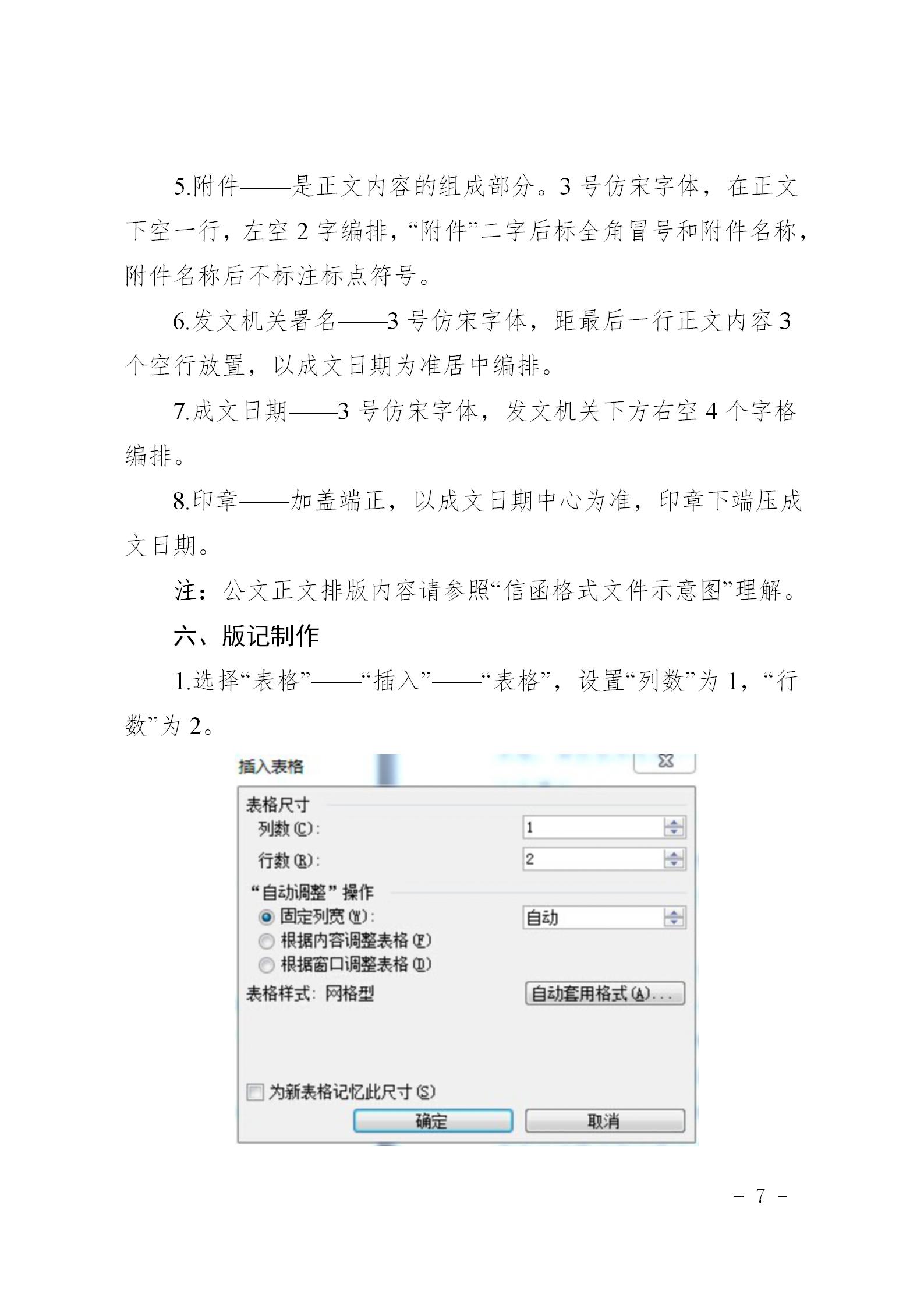 公文排版格式标准2023年,公文格式排版如何实现每行28个字