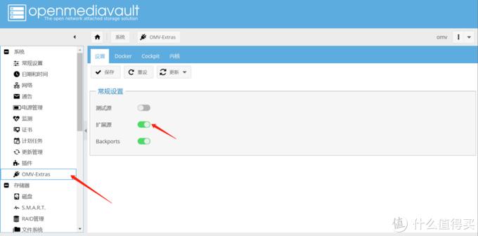 omv使用教程,omv安装教程详解