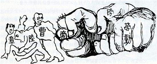 浜斿洓杩愬姩鐨勬浌闄嗙珷鏄皝,浜斿洓杩愬姩涓浌绔犻檰鎸囪皝