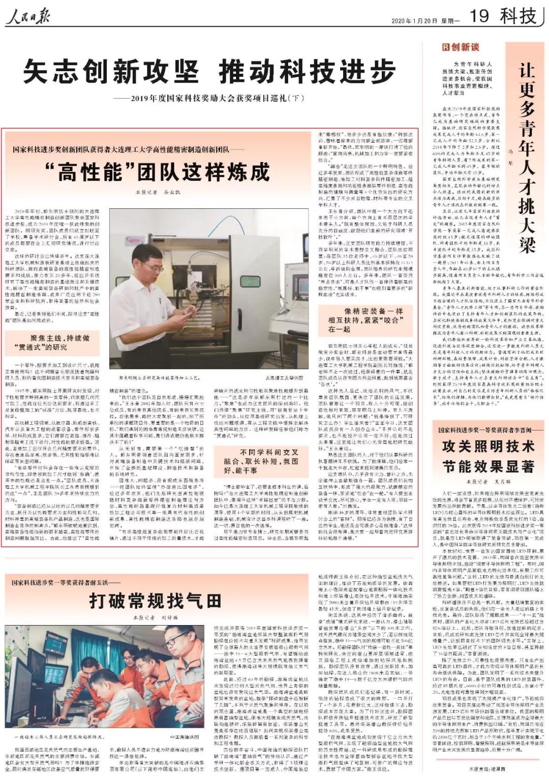 人民日报点赞温县籍院士郭东明领衔的创新团队……