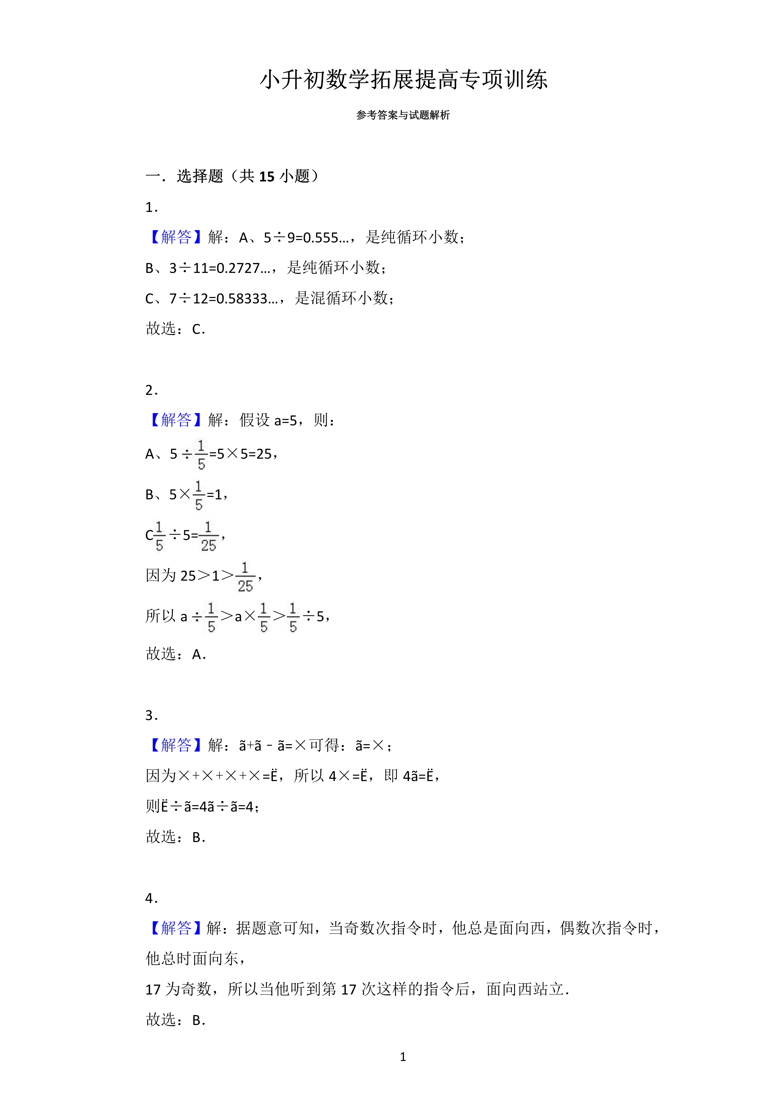 人教版小学数学总复习毕业模拟卷,小学数学毕业总复习