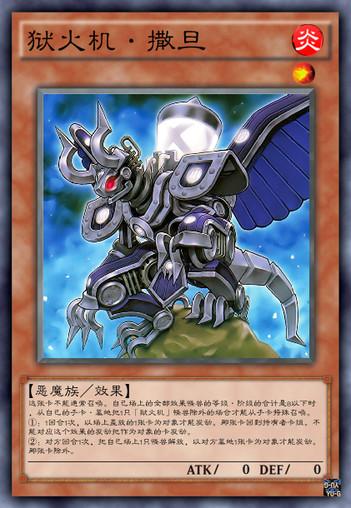 游戏王，狱火机考据