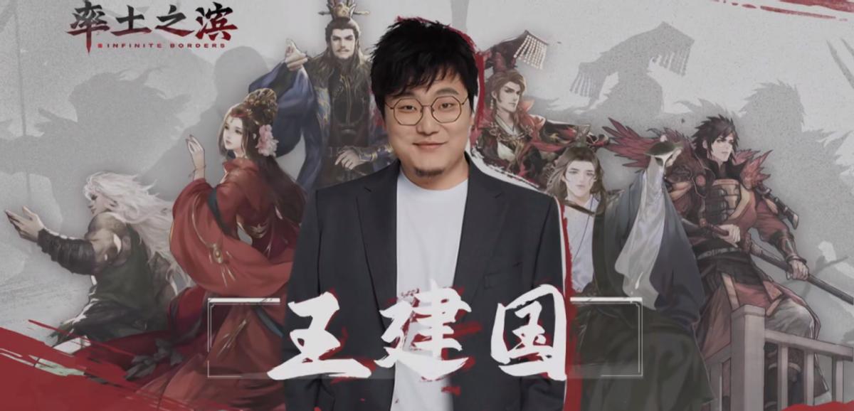 脱口秀王建国爆梗,王建国玩率土之滨