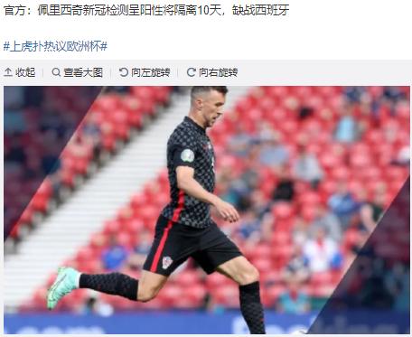 欧洲杯直播：恩里克加练点球，克罗地亚和西班牙会拖入点球大战？