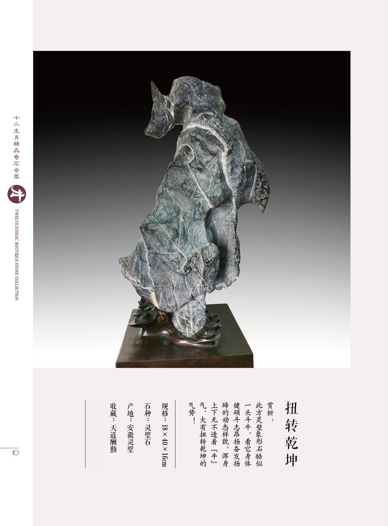 十二生肖奇石精品欣赏,最贵及最美的十二生肖奇石