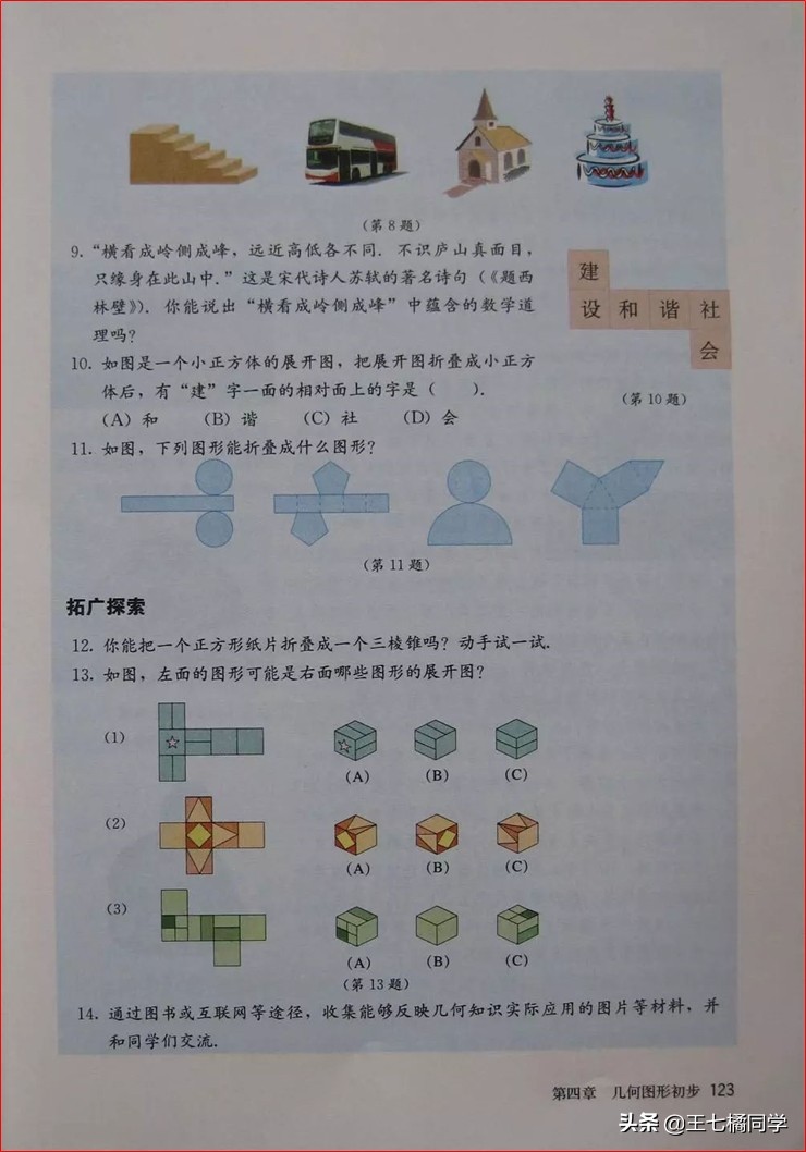 人教版初中数学家教,家教版七年级上册数学