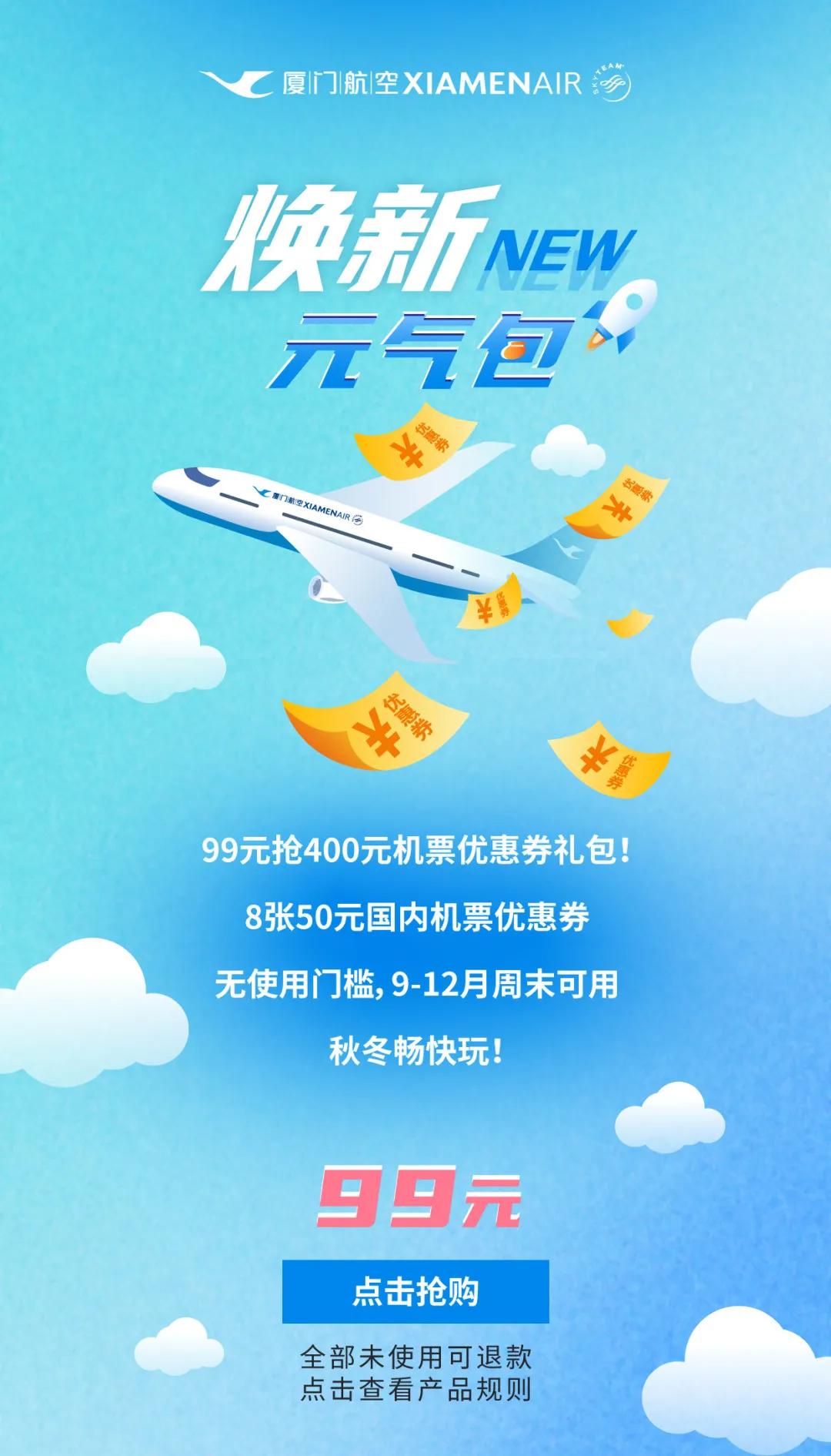 厦航军人机票优惠政策,厦航特价日