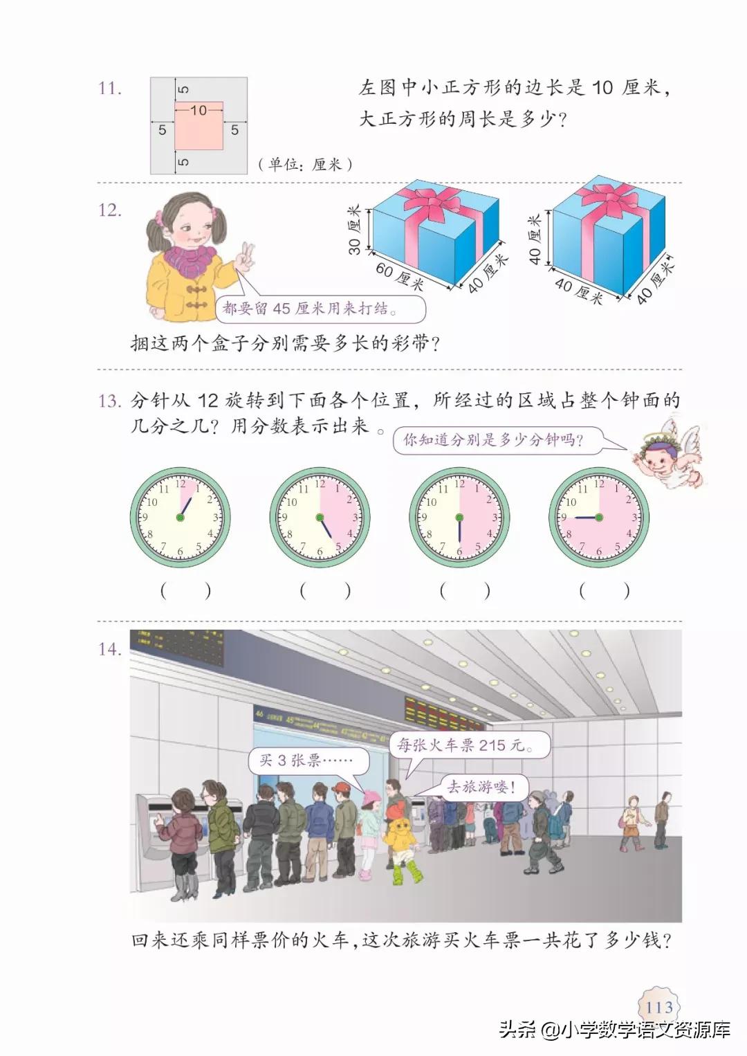 人教版小学数学三年级电子教材,三年级数学上册人教版电子课本