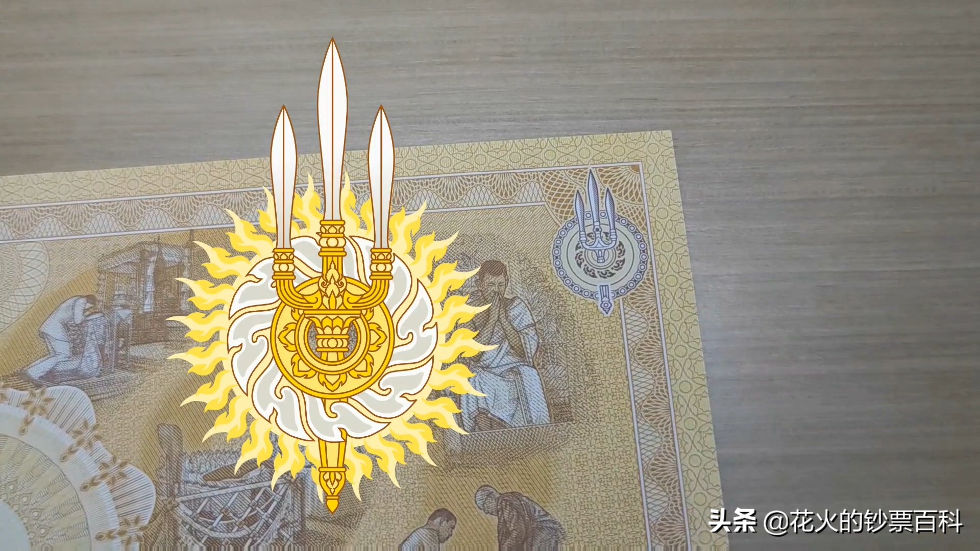 泰国九世王纪念钞,娶了500个老婆的国王