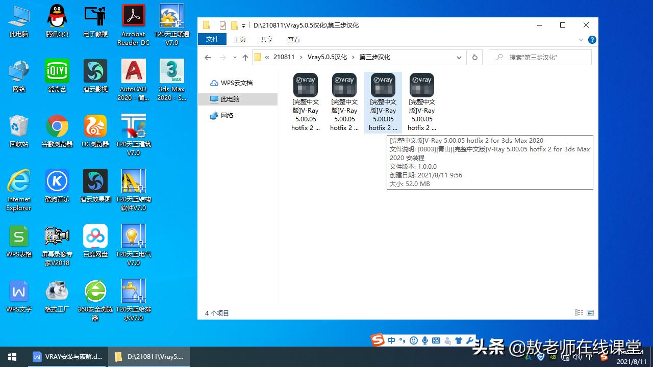 2023版vray安装,最新版vray安装步骤