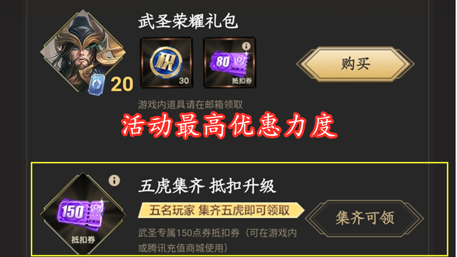 关羽武圣折扣券获得方法,武圣关羽首周多少点券