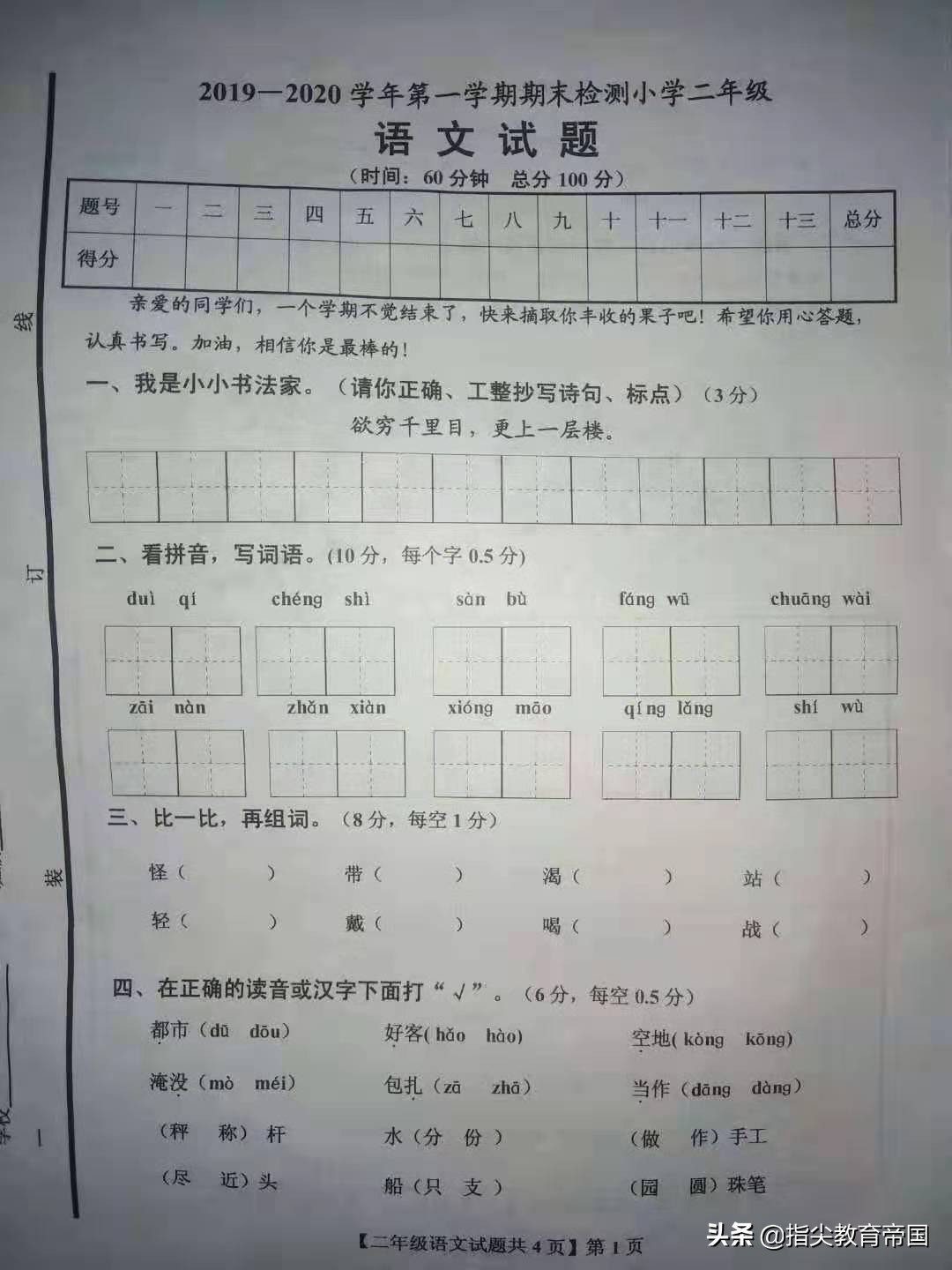 山东省德州市二年级语文卷,山东人教版二年级语文期末考试题