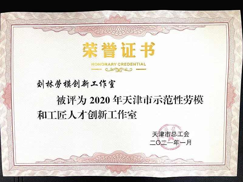 喜报省劳模市劳模,劳模创新工作室荣誉墙