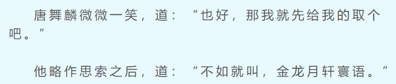 唐舞麟金龙王蓝轩宇,唐舞桐与唐舞麟一家人