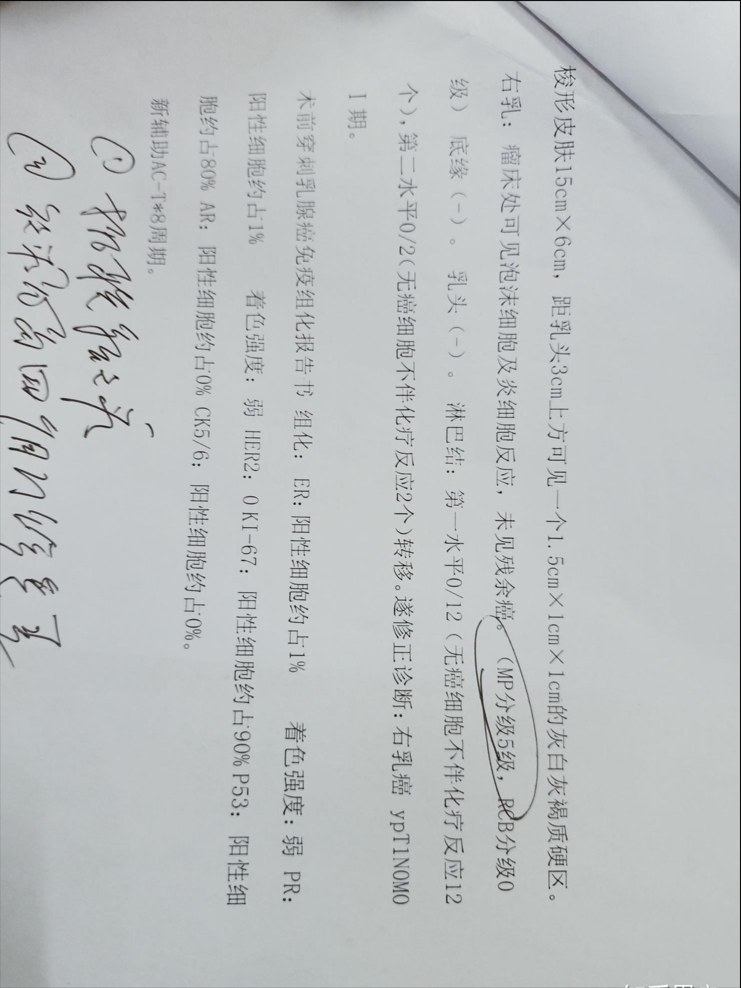 我得三阴乳腺癌的日子，治疗过程记录