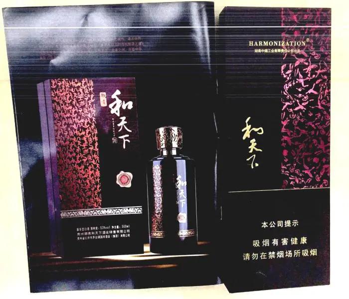 皮肤都不换！“和天下”烟诉“和天下”酒侵权，获赔400万！