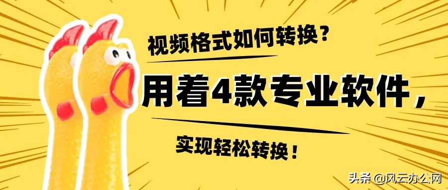 怎么转换mp4视频格式,视频转换mp4格式什么软件免费