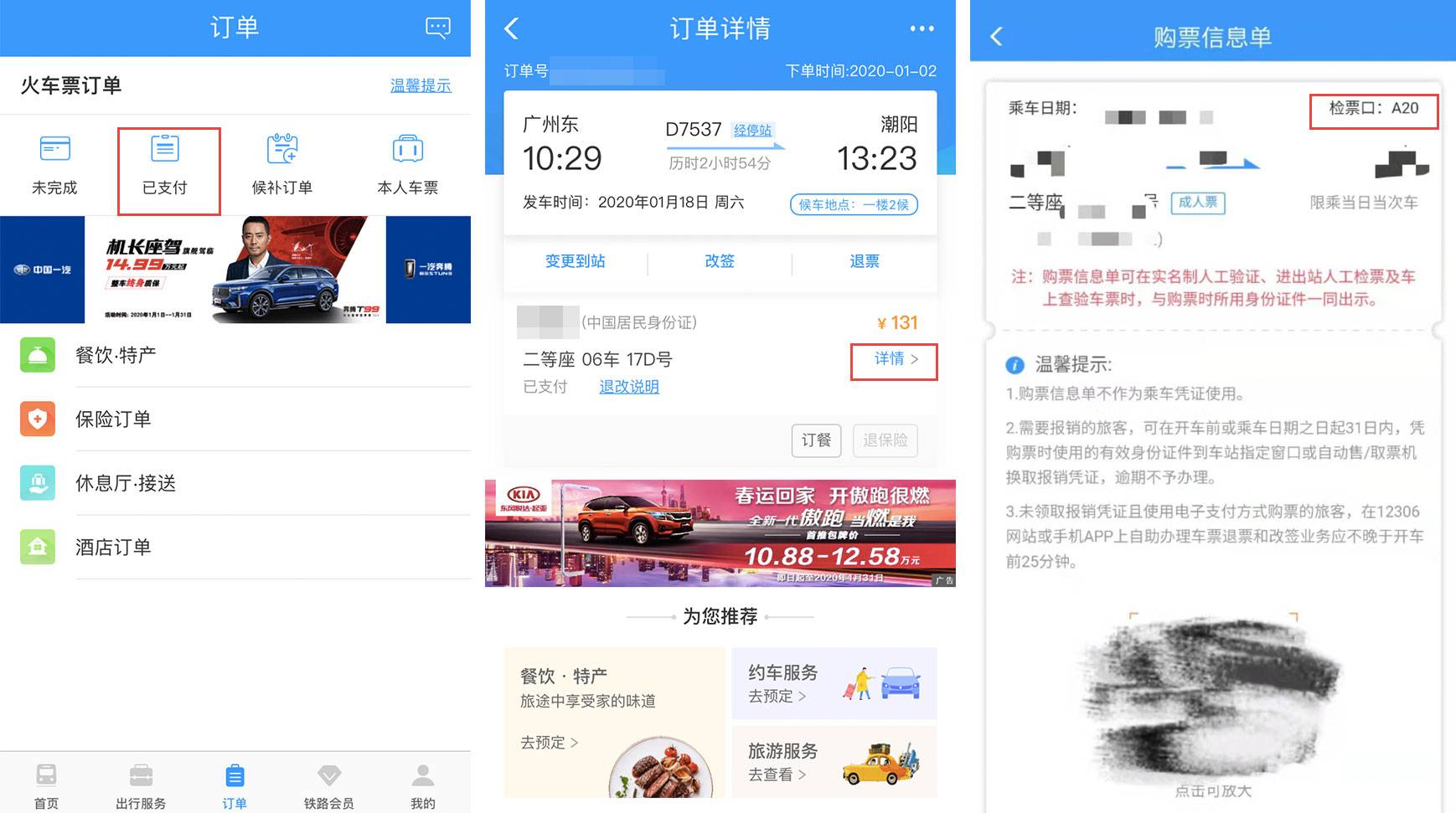火车的电子票怎么使用,电子票坐动车的全部流程视频