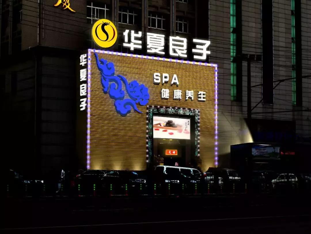 华夏良子史蕾在山东富豪排名,华夏良子史蕾