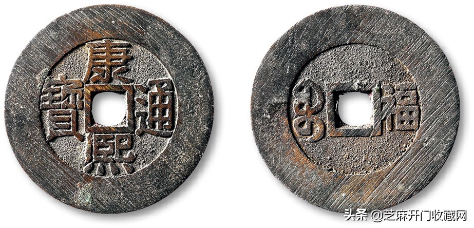 五帝康熙通宝方孔铜钱,康熙通宝铜钱值多少钱