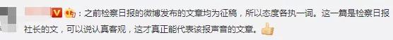 检察日报点评肖战事件,检察日报社长澄清肖战