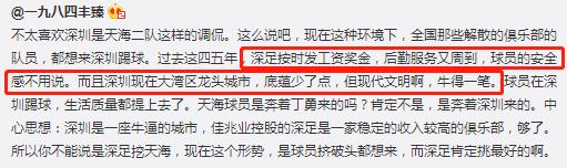 记者：大湾区龙头深圳的足球是真牛全国上百名球员都想来这
