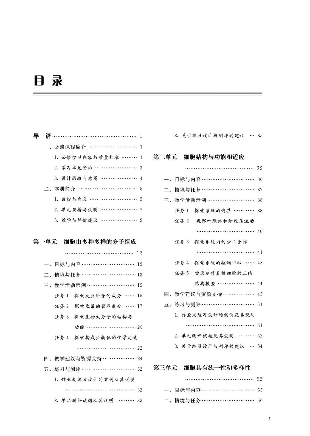 普通高中生物学课程标准2020试题,普通高中同步练习册生物学必修一