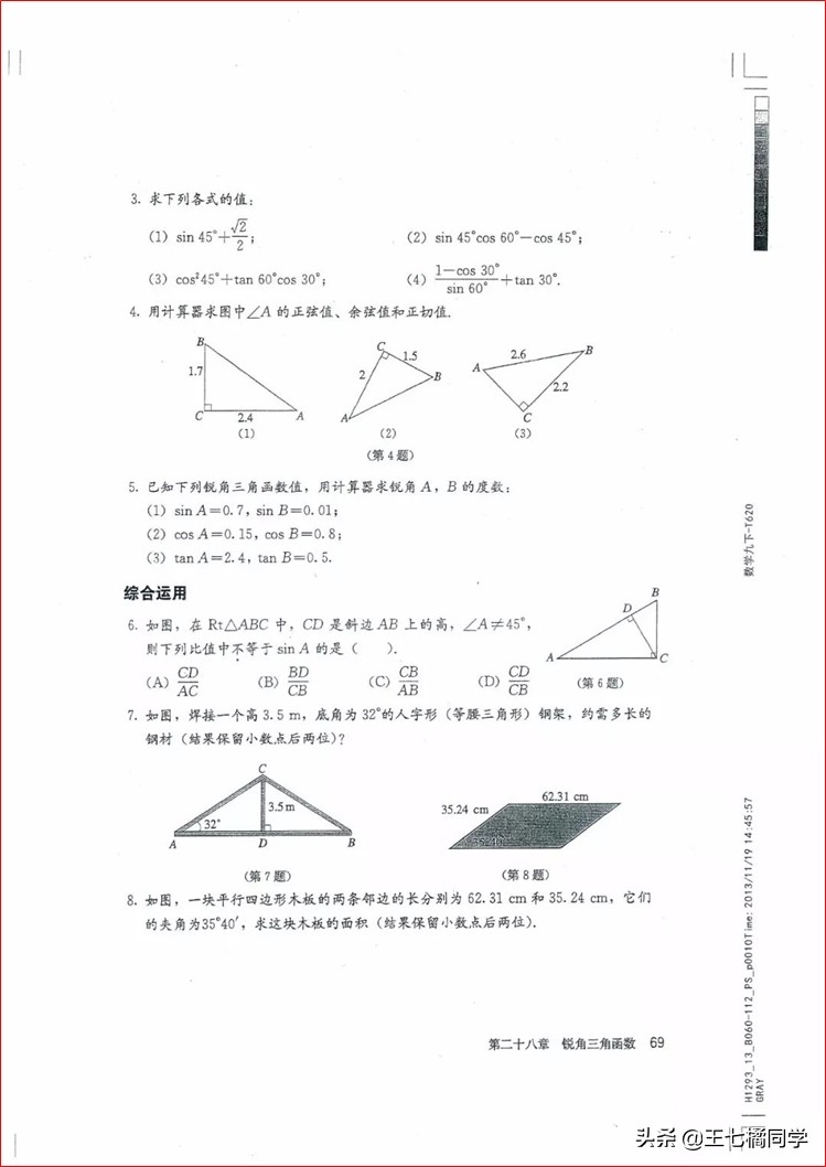 家教用的电子教材,人教版初中数学九上课本
