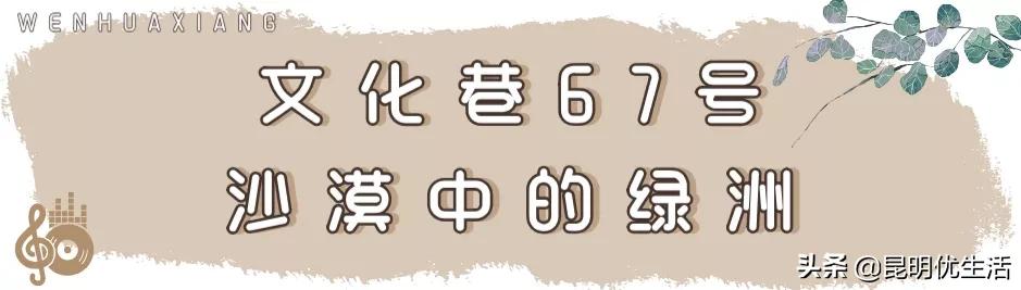 文化巷76号,文化巷古着