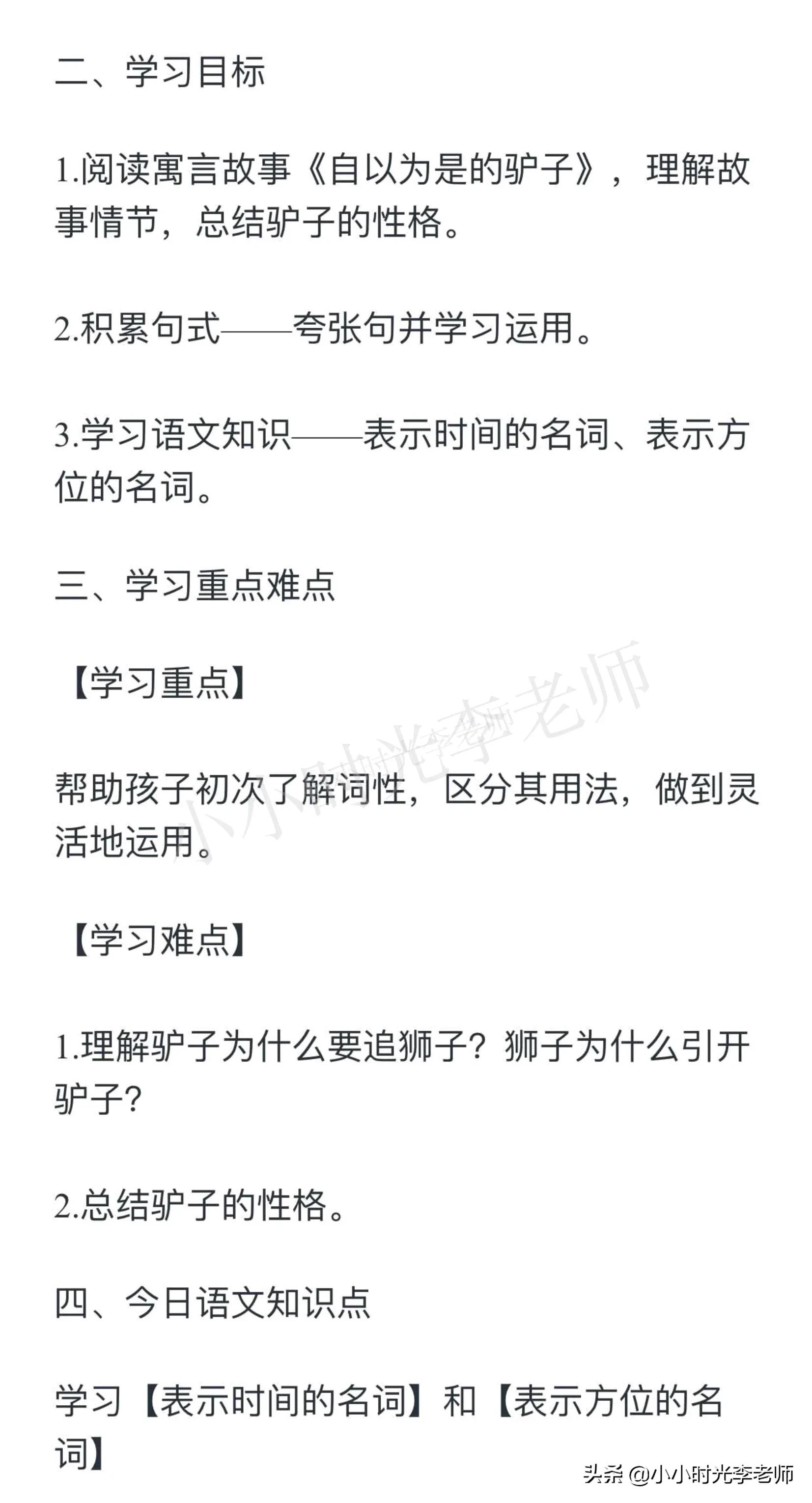 自以为是的驴子故事概括,伊索寓言自以为是的驴子