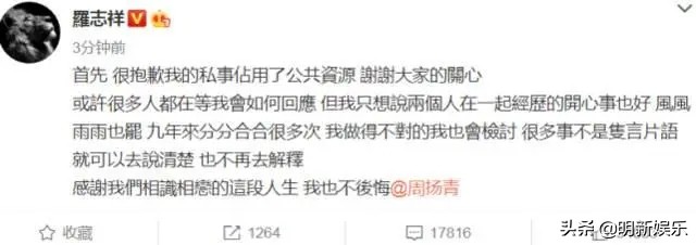 罗志祥周扬青刚在一起的聊天记录,罗志祥周扬青曾经的甜蜜