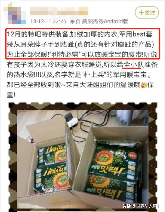 为韩国加油的中国球迷是谁,中国粉丝为韩国明星应援礼物