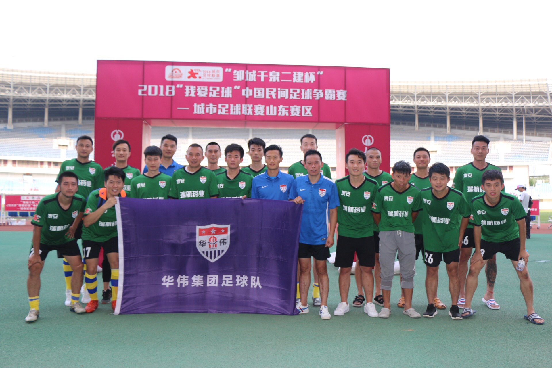 *安泰**草根球队策划之*安泰**华伟，走出*安泰**，想上全国赛场闯一闯