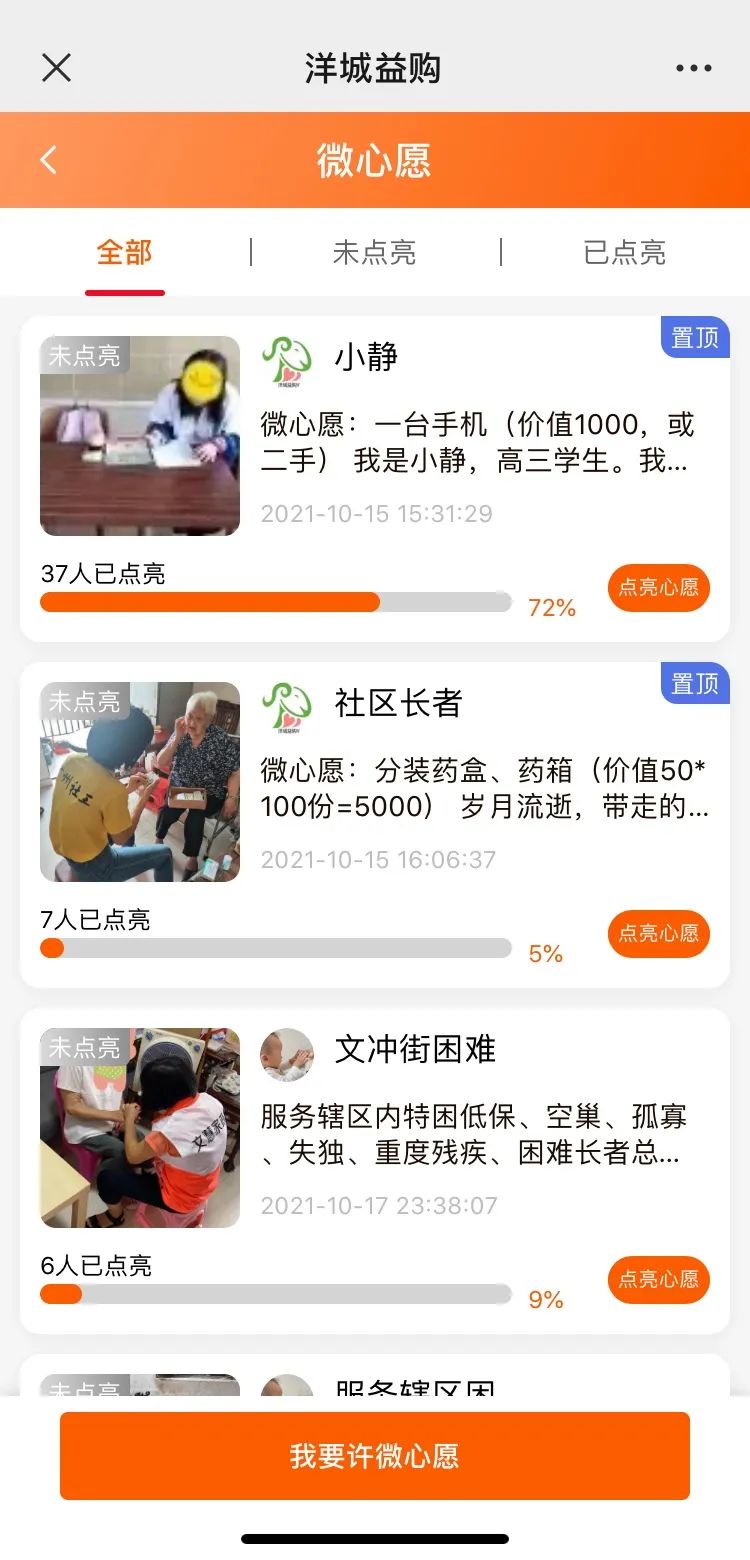 黄埔|洋城益购上线啦!一起点亮“微心愿”,共建美好文冲