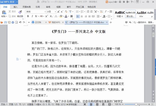 文档排版有3种基本操作,排版错乱的文档怎么办