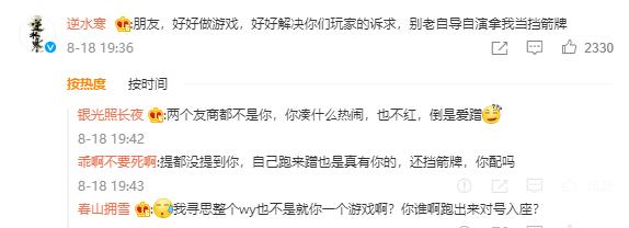 顺火暖，听劝，不是你的热度不要蹭！剑三水太深，你把握不住