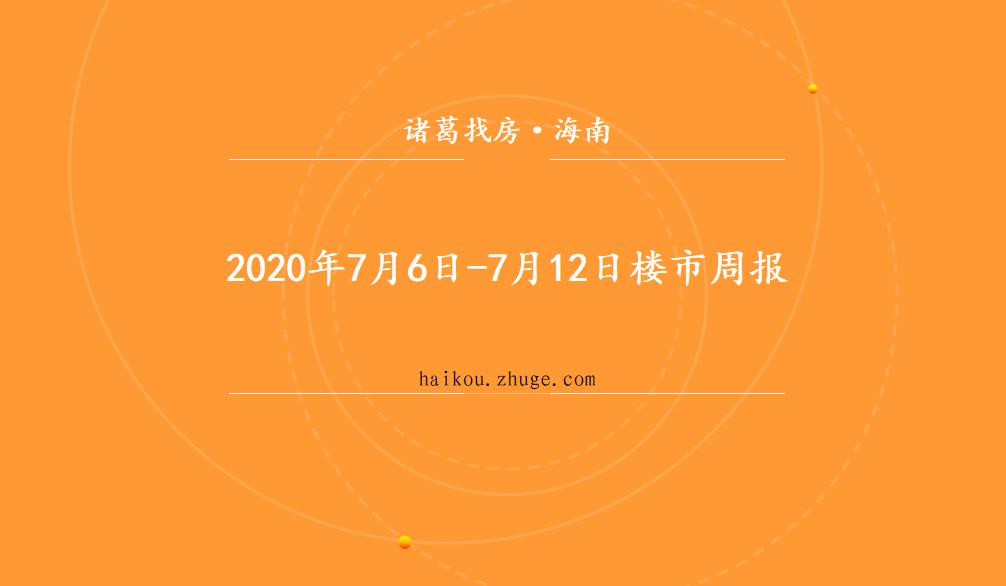 第28周海南省土地市场遇冷，海口三亚二手房市场价双双上涨