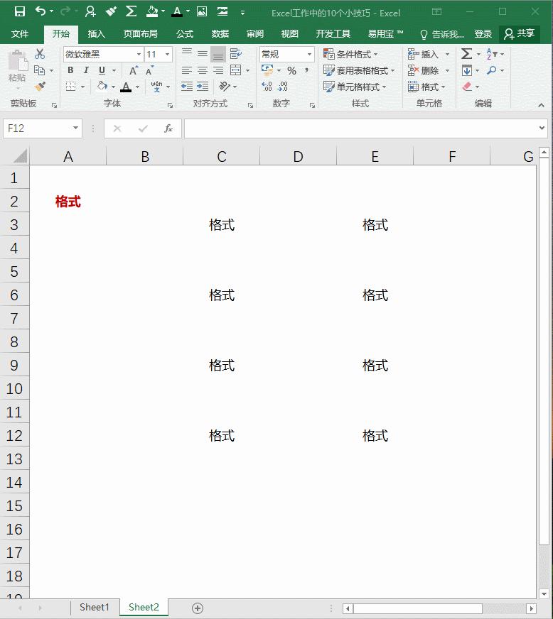 抖音最火10个excel技巧,excel在财务工作中的实用技巧