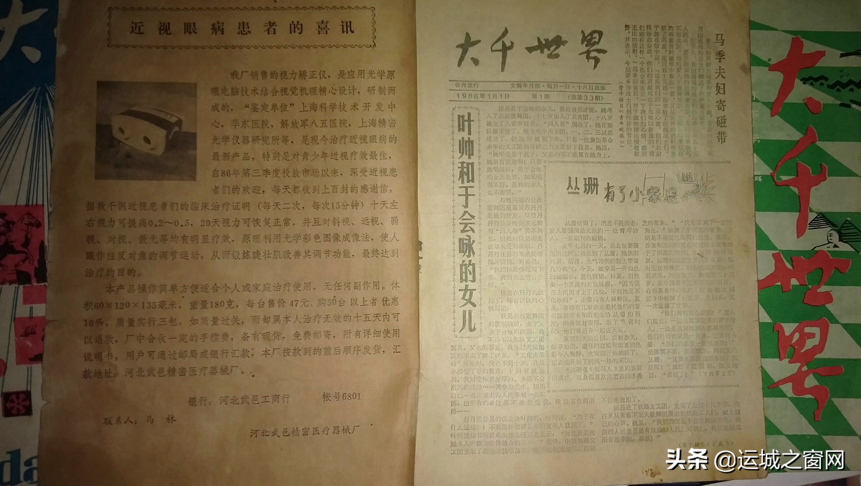 曾经的河北老报刊《大千世界》，你还印象深刻吗？