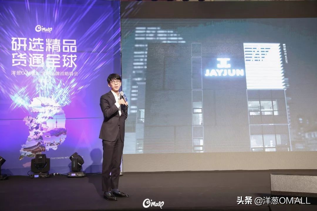 韩国站|“研选精品·货通全球”洋葱OMALL品牌战略峰会完美落幕