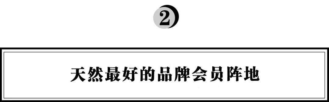 天猫的品牌会员时代：成交贡献超50%，品牌的下一个“金矿”？