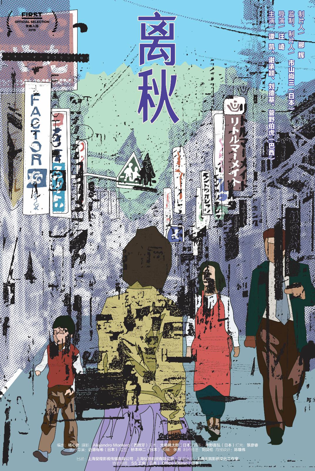 第十七届first青年电影展红毯,第14届first青年电影展颁奖现场