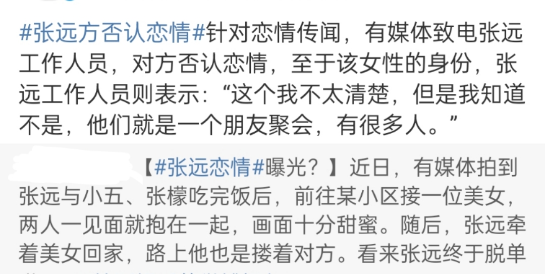 张远恋情澄清,张远微博官宣恋情图文
