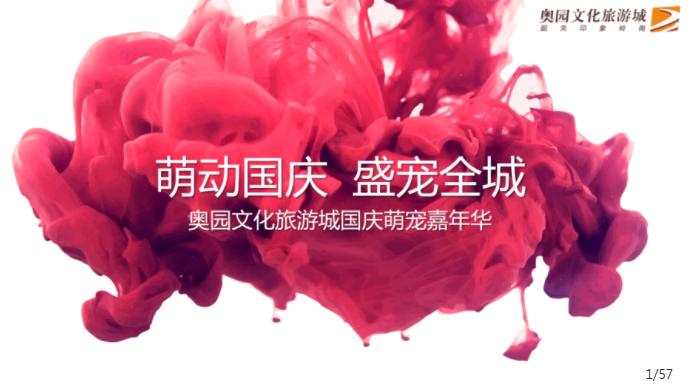 国庆节线上创意活动策划,国庆节系列活动创意视频