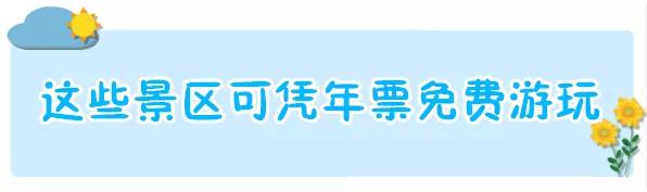 洛阳旅游年票嵩县在哪里办理,嵩县旅游年票价格表