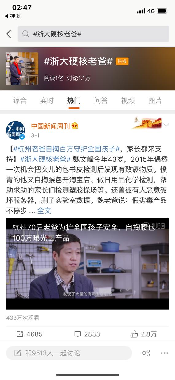 国民老爸4年死磕毒包书皮、毒跑道等假劣毒产品，曾烧光百万，推动修改行业标准