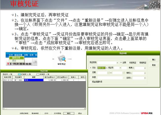 用友t3总账和明细如何下载,用友t3怎么登账