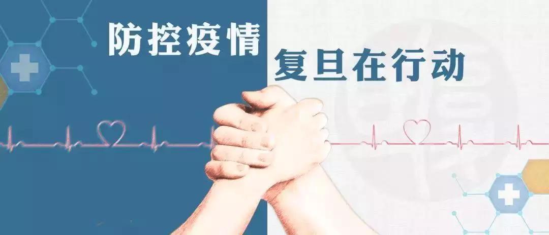 90分钟成军，为武汉结界！复旦华山214位“白衣将士”向武汉再出发！